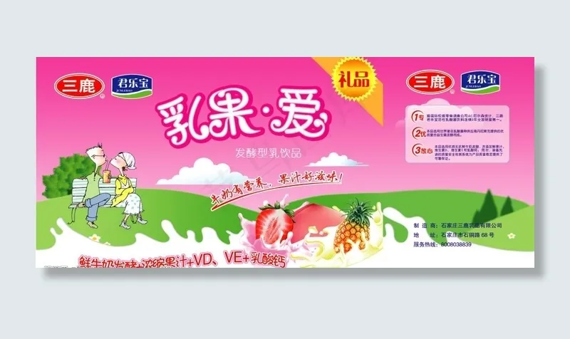 三鹿图片psd模版下载