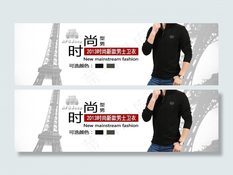 afs战地吉普上衣图片psd模版下载