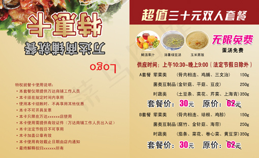 特惠卡psd模版下载