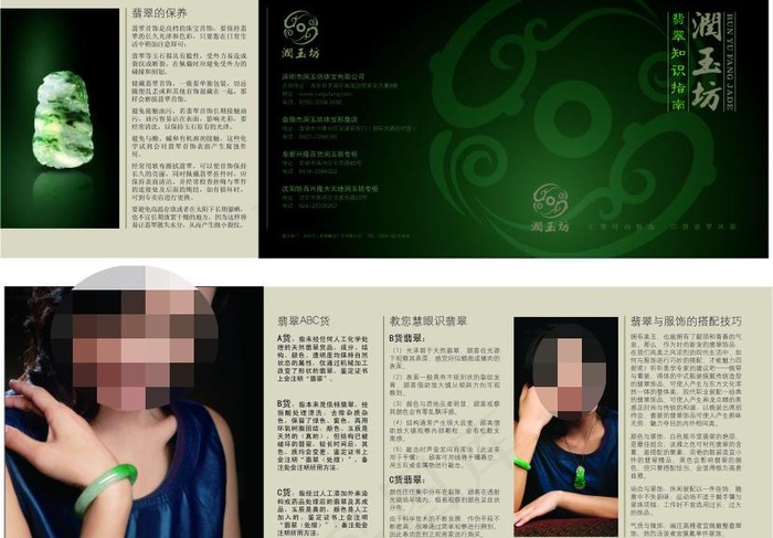 玉饰三折页图片cdr矢量模版下载