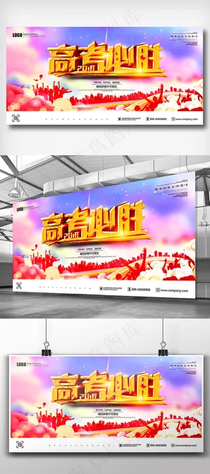 高考冲刺倒计时校园展板