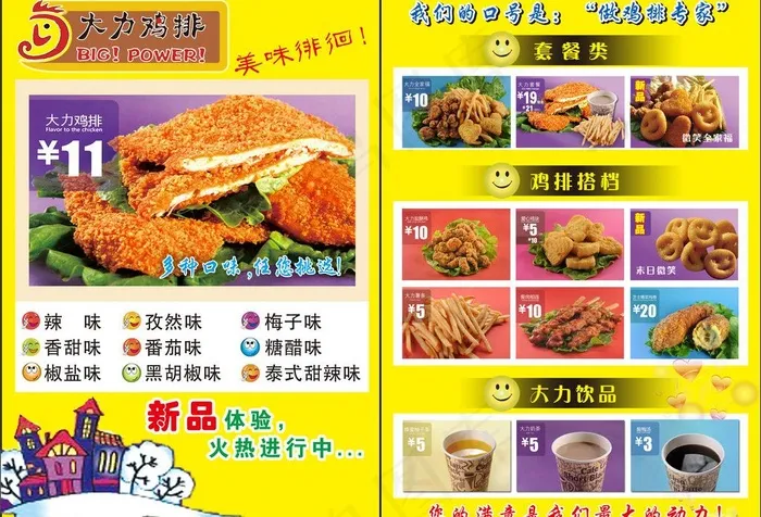 大力鸡排32开彩页图片psd模版下载
