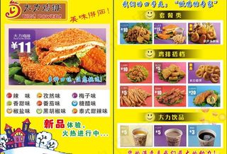 大力鸡排32开彩页图片