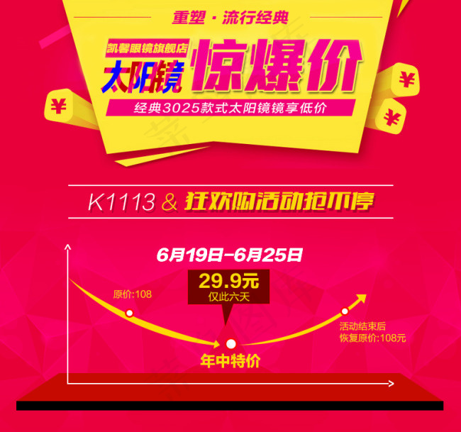 淘宝年中大促psd模版下载