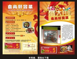 中秋餐饮传单图片