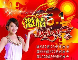 五一促销活动海报图片