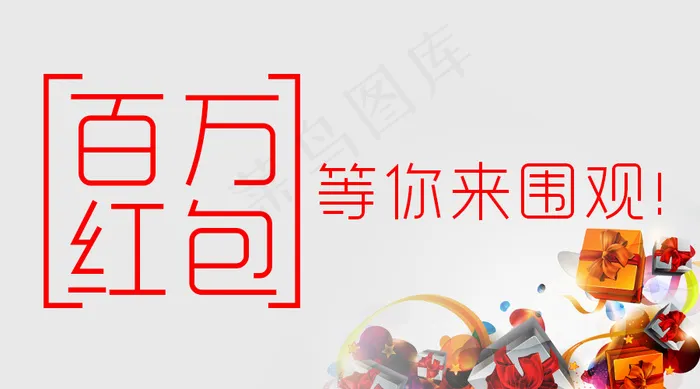 发红包psd模版下载