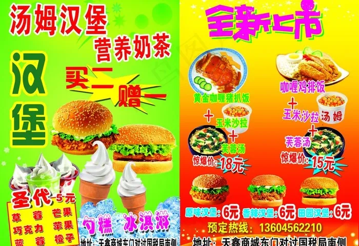 汤姆汉堡营养奶茶图片(3437X2551(DPI:300))psd模版下载
