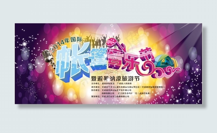 帐篷音乐节夜场大背景cdr矢量模版下载
