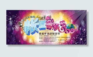 帐篷音乐节夜场大背景