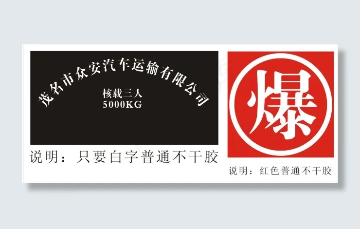 危险性物品运输警示cdr矢量模版下载