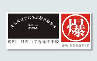 危险性物品运输警示