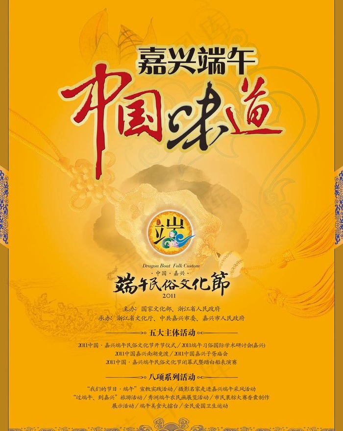 端午素材图片(7077X9436(DPI:299))psd模版下载