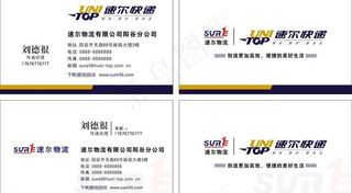 速尔快递名片图片
