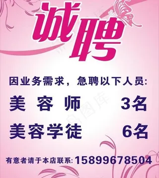 诚聘图片