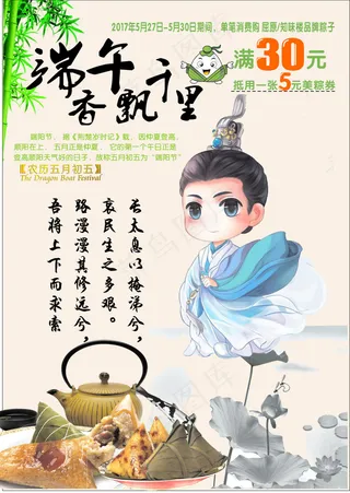 端午节海报