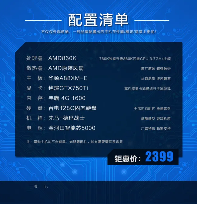 电脑详情介绍psd模版下载