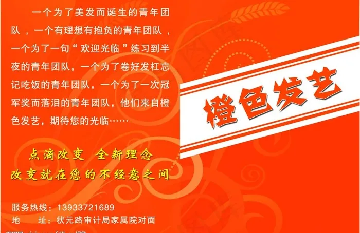 理发店宣传页图片psd模版下载