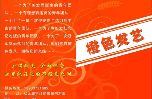 理发店宣传页图片