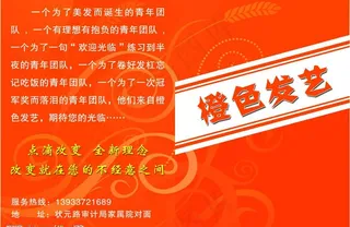 理发店宣传页图片