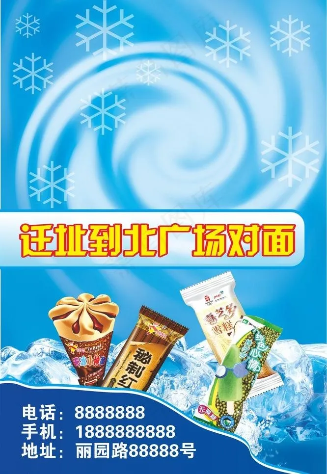 冷饮批发图片cdr矢量模版下载