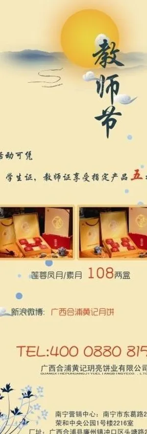 教师节x展架图片