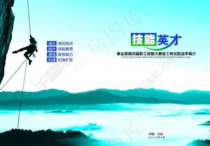 技能英才图片