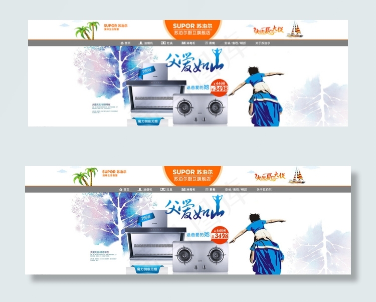 淘宝首页装修图片