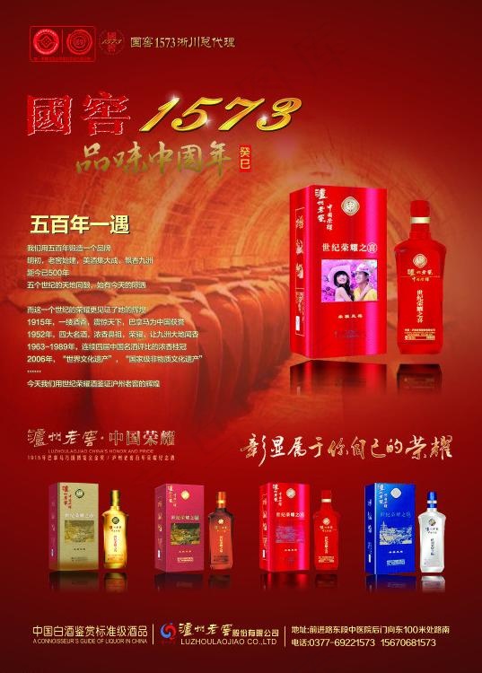 国窖1573图片(210X285)cdr矢量模版下载