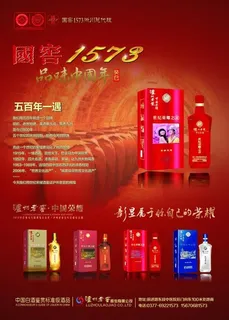 国窖1573图片