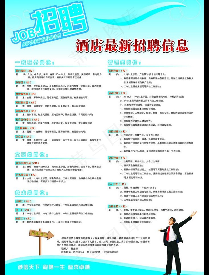 招聘海报图片cdr矢量模版下载