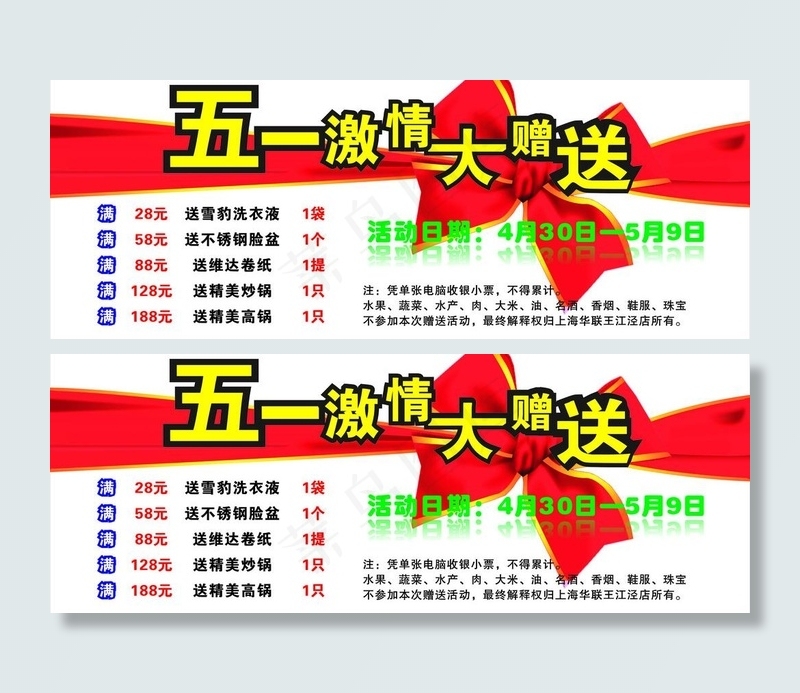 五一激情大赠送图片