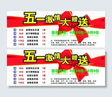 五一激情大赠送图片