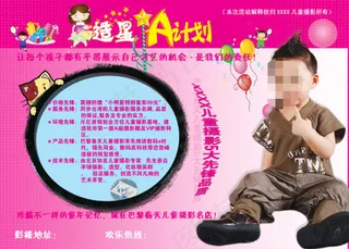 儿童影楼宣传单