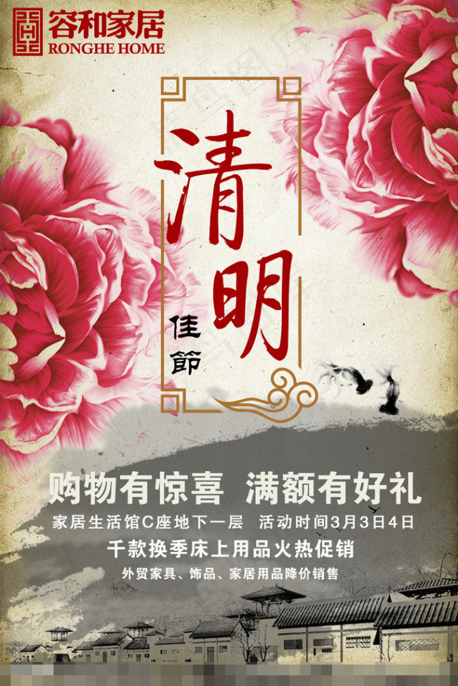 清明节活动广告素材下载(1972X2953(DPI:300))psd模版下载