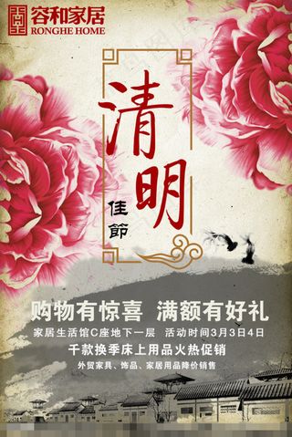 清明节活动广告素材下载