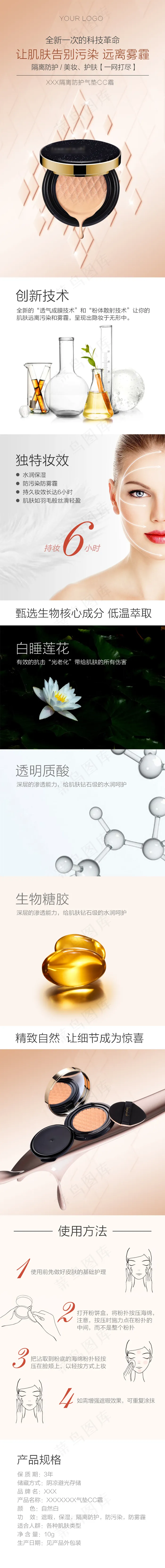 隔离防护气垫CC详情页psd模版下载