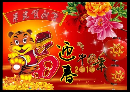 喜迎新春海报素材