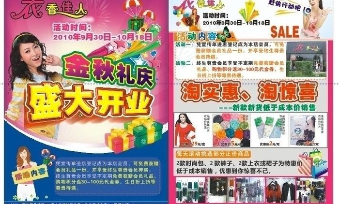 服装宣传单图片cdr矢量模版下载