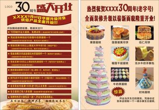 蛋糕宣传单