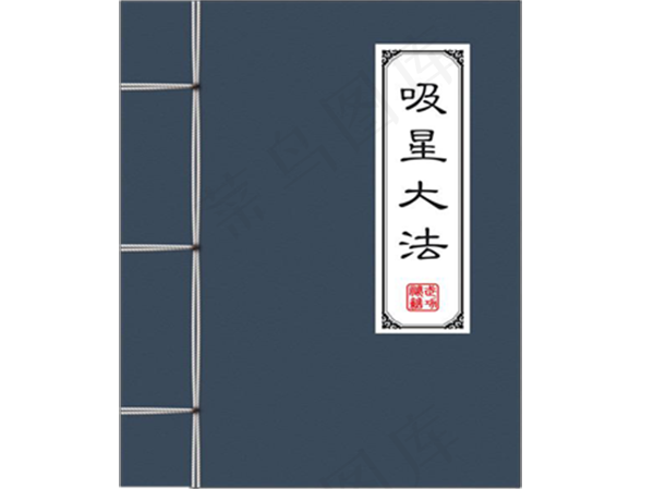 中国风武功秘籍书本PNG免扣素材