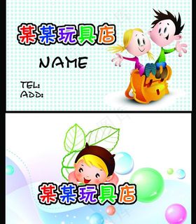 玩具名片图片 玩具名片图片