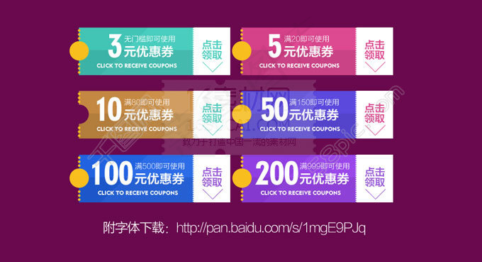 优惠券psd模版下载