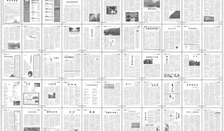 文联《大觉山》杂志内页图片