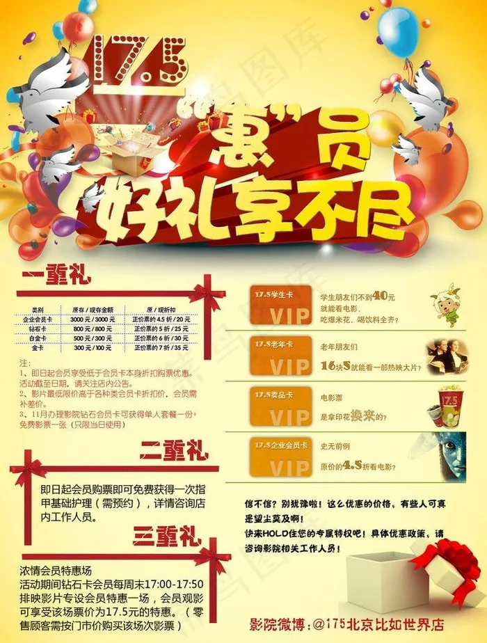 会员海报图片psd模版下载