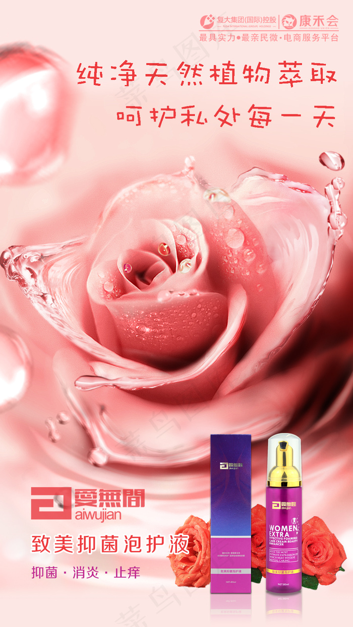 微商私护宣传海报