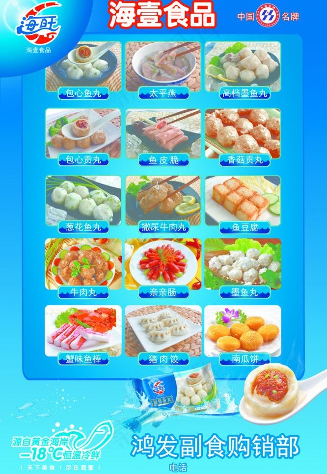 海壹食品海报图片(3071X4724(DPI:59))psd模版下载