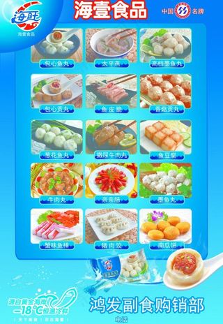 海壹食品海报图片