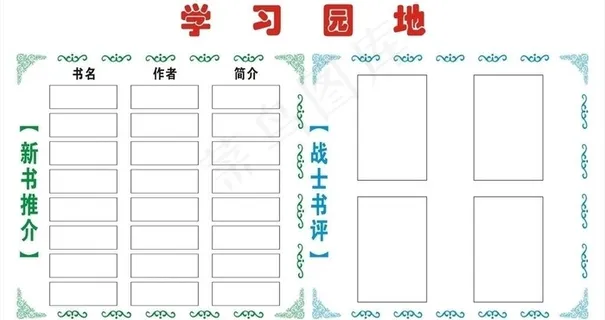 学习园地图片