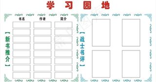 学习园地图片
